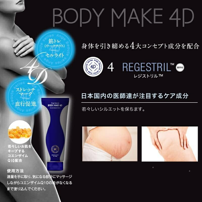 楽天市場】【4本セット】ボディメイク 4D BODY MAKE 4D