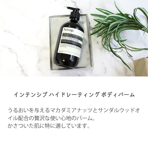 楽天市場】イソップ Aesop ボディケアセット ボディバーム＆ボディ