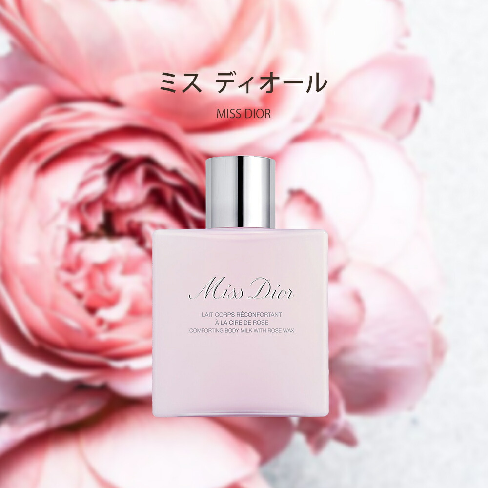 楽天市場】ディオール Dior ボディ ミルク 175mL コスメ スキンケア