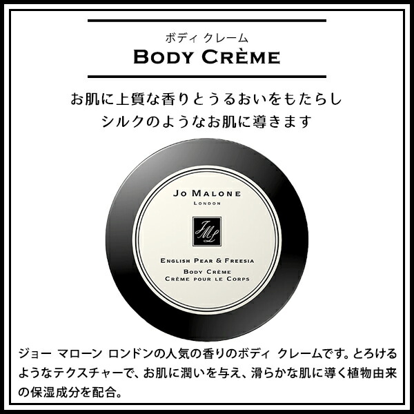 楽天市場】ジョーマローン JO MALONE ボディクリーム 175ml ブランド