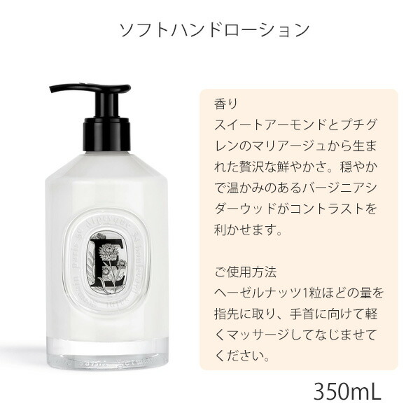 新品未使用品】diptyque ソフトハンドローション 350ml