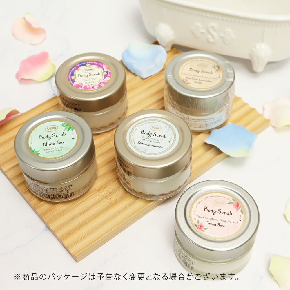 楽天市場】サボン SABON ボディスクラブ 60g 香りが選べる ギフト