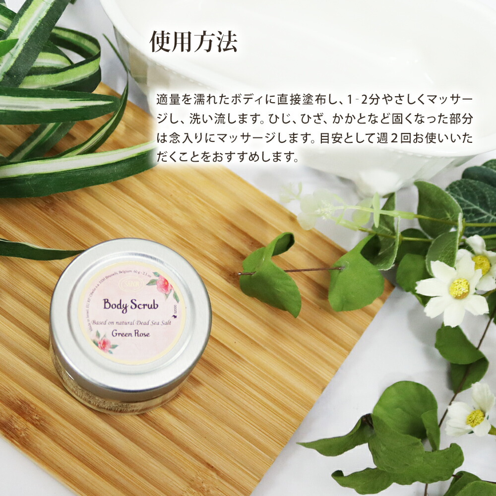 楽天市場】サボン SABON ボディスクラブ 60g 香りが選べる ギフト