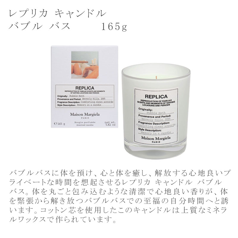 楽天市場】MAISON MARGIELA レプリカ キャンドル 165g メゾン