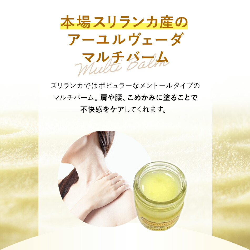 楽天市場】【 クーポン アーユルヴェーダ バーム 10g 15g 25g