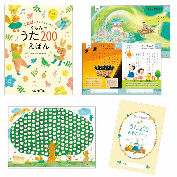 楽天市場】くもんのうた200えほん＆CDセット 29531 知育 絵本 歌