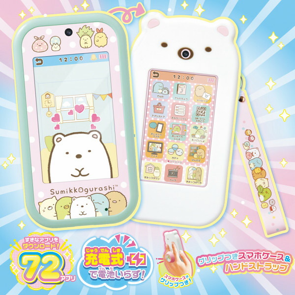 楽天市場】おもちゃ 大きな画面で世界が広がる！すみっコスマホワイド