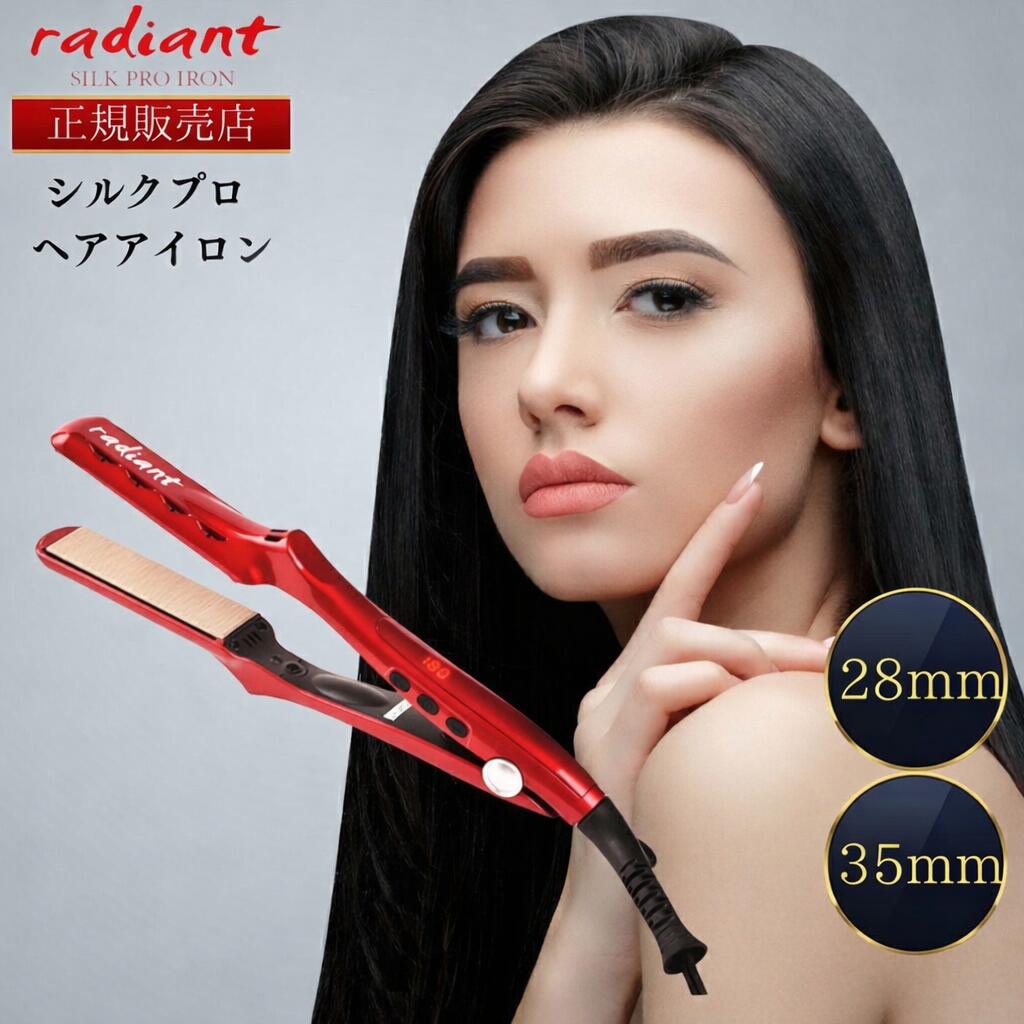 ラディアント ヘアアイロン 35mm」の人気商品一覧 | 安い商品を通販