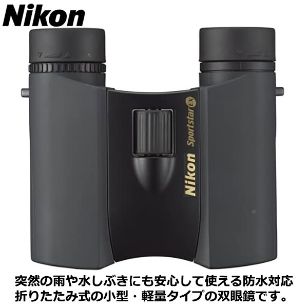 楽天市場】ニコン 双眼鏡 スポーツスター EX 10×25 D CF 【送料無料