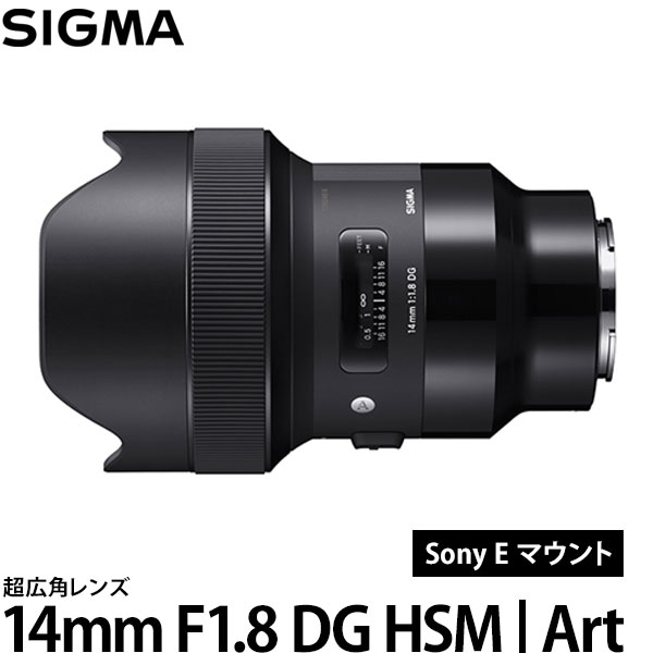 楽天市場】シグマ 14mm f1．8 dg hsm art ソニーeの通販