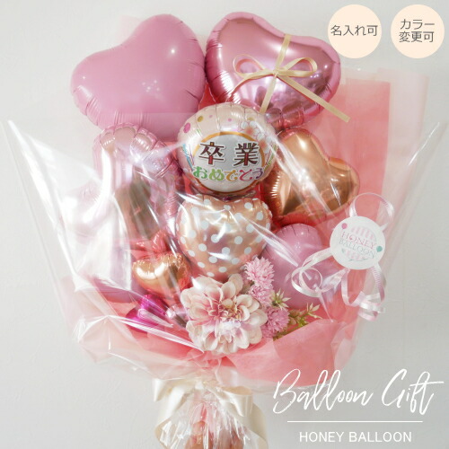 楽天市場】バルーンギフト バルーンブーケ 名入れ 卒業 卒園 卒部 退職