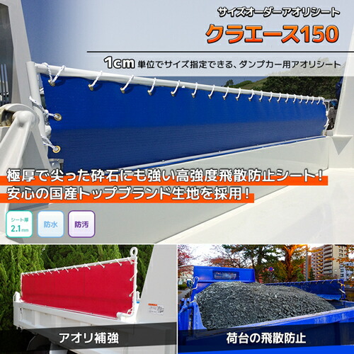 楽天市場】【職人製作】 ダンプ用 アオリシート 2t・3t・小型