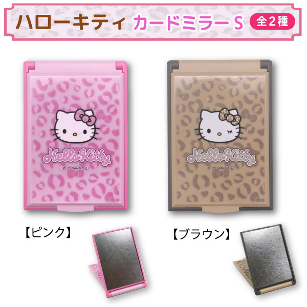 楽天市場】サンリオ ハローキティ カードミラーS 1個 鏡 ピンク ヒョウ