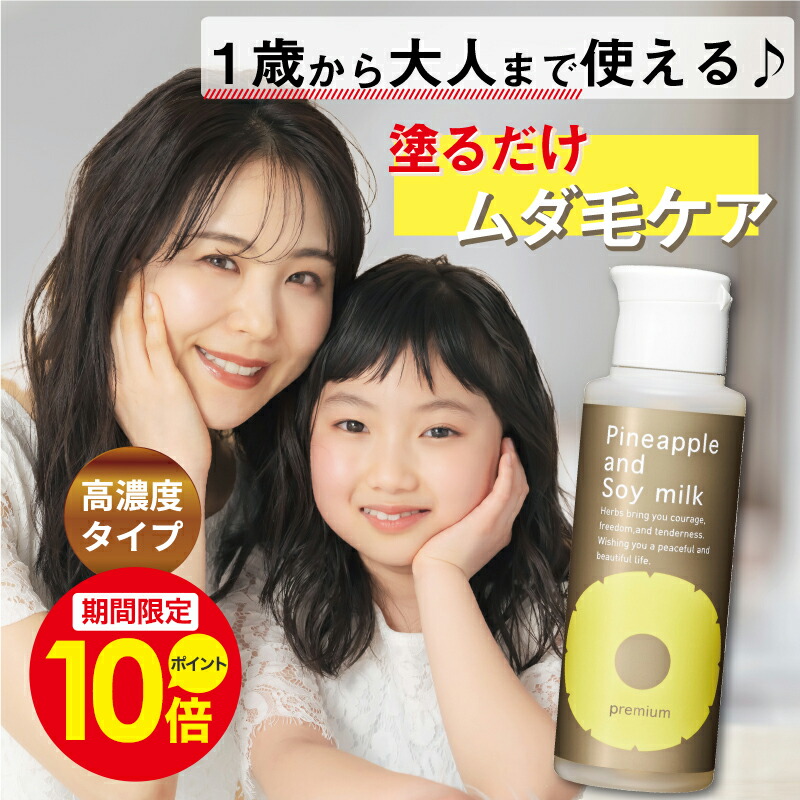 鈴木ハーブ研究所 パイナップル豆乳ローション プレミアム 限定