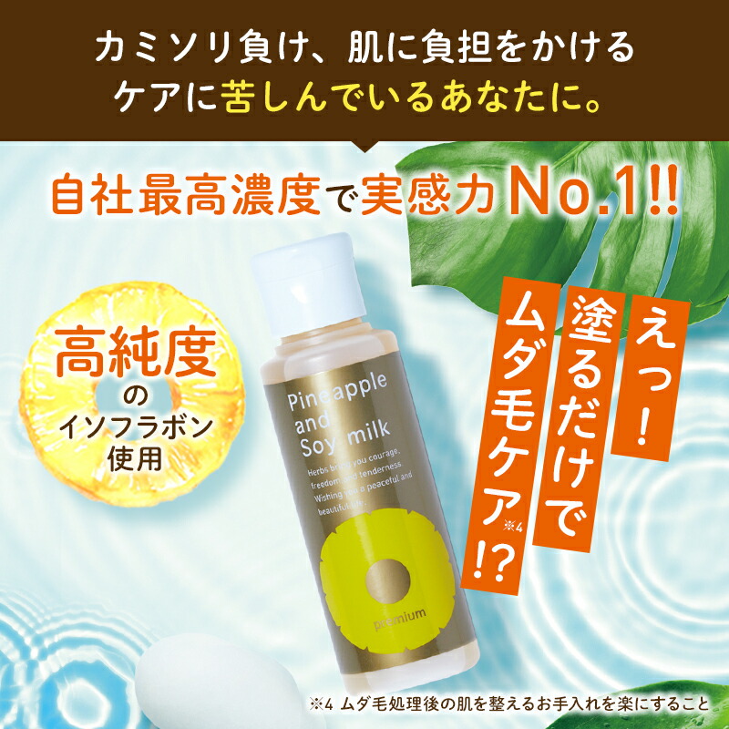 新品】パイナップル豆乳ローションプレミアム100ml2本 楽天市場