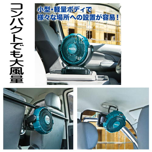 楽天市場】マキタ CF102DZ 充電式ファン(業務用扇風機) 14.4V/18V兼用