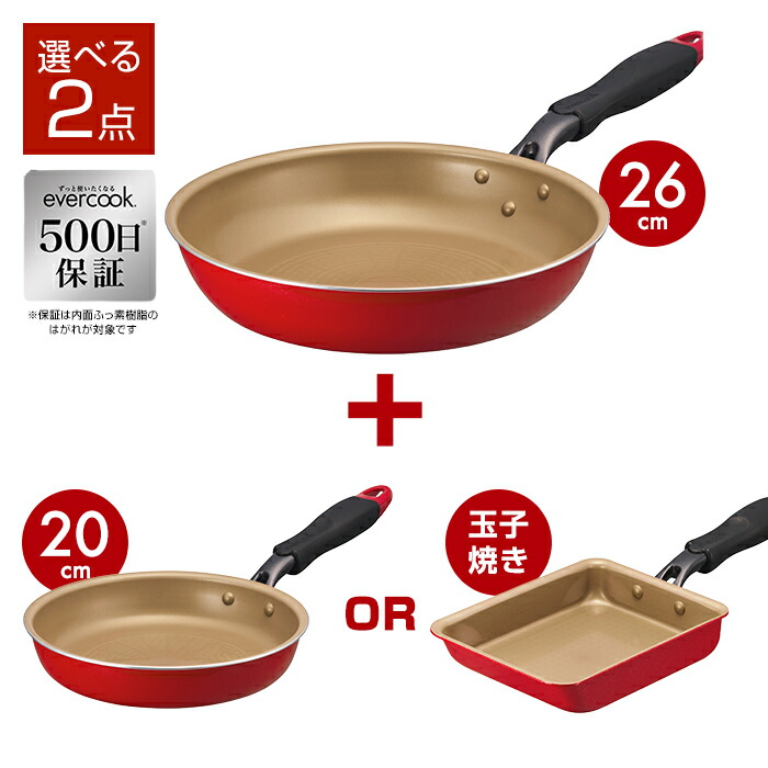 楽天市場】【500日保証・レッド・軽量】選べる2点セット evercook