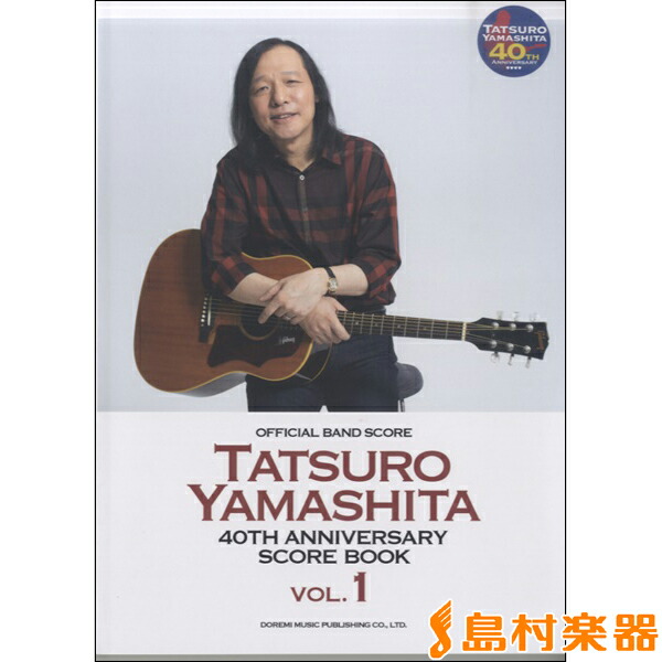 楽天市場】山下達郎 ギター 楽譜の通販