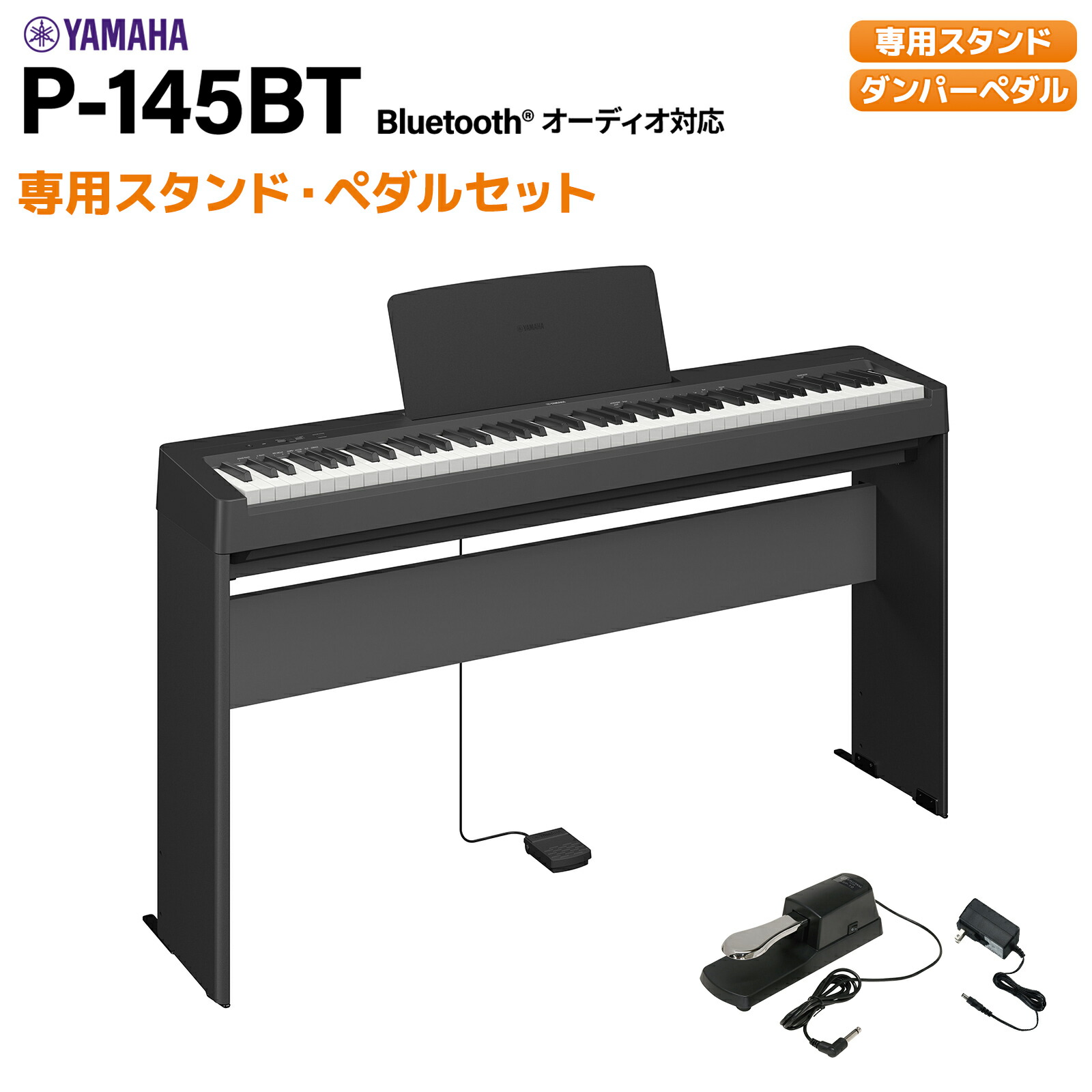 楽天市場】【新製品】【Bluetooth オーディオ対応】 YAMAHA P-145BT