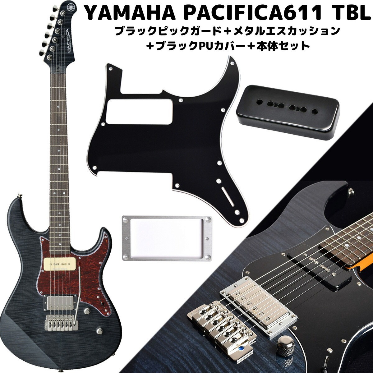 楽天市場】【数量限定SALE】 YAMAHA PACIFICA611VFM TBL ブラック