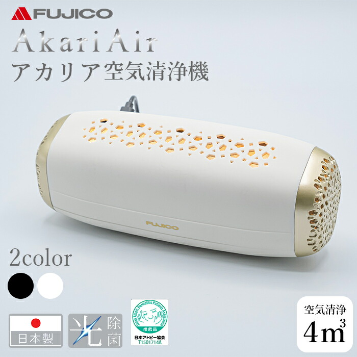 楽天市場】AkariAir アカリア 空気清浄機 (空気消臭除菌) ホワイト