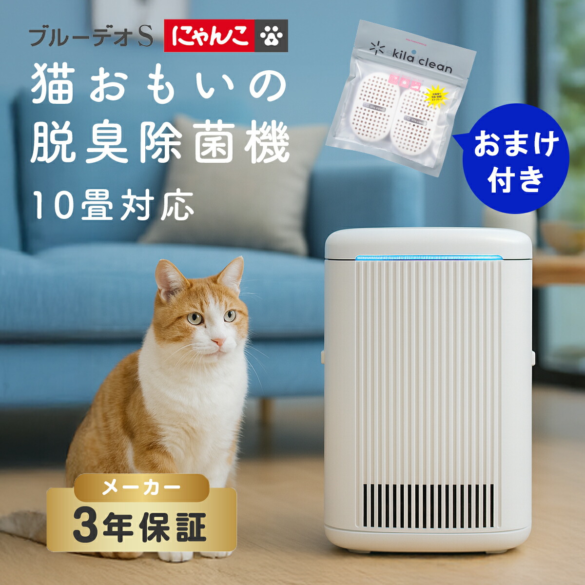 楽天市場】ブルーデオS にゃんこモデル 脱臭除菌機 Bluedeo マスク