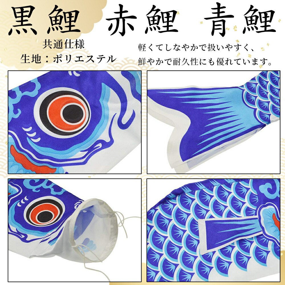 楽天市場】【楽天1位】 こいのぼり 鯉のぼり 豪華 吹き流し 3色セット