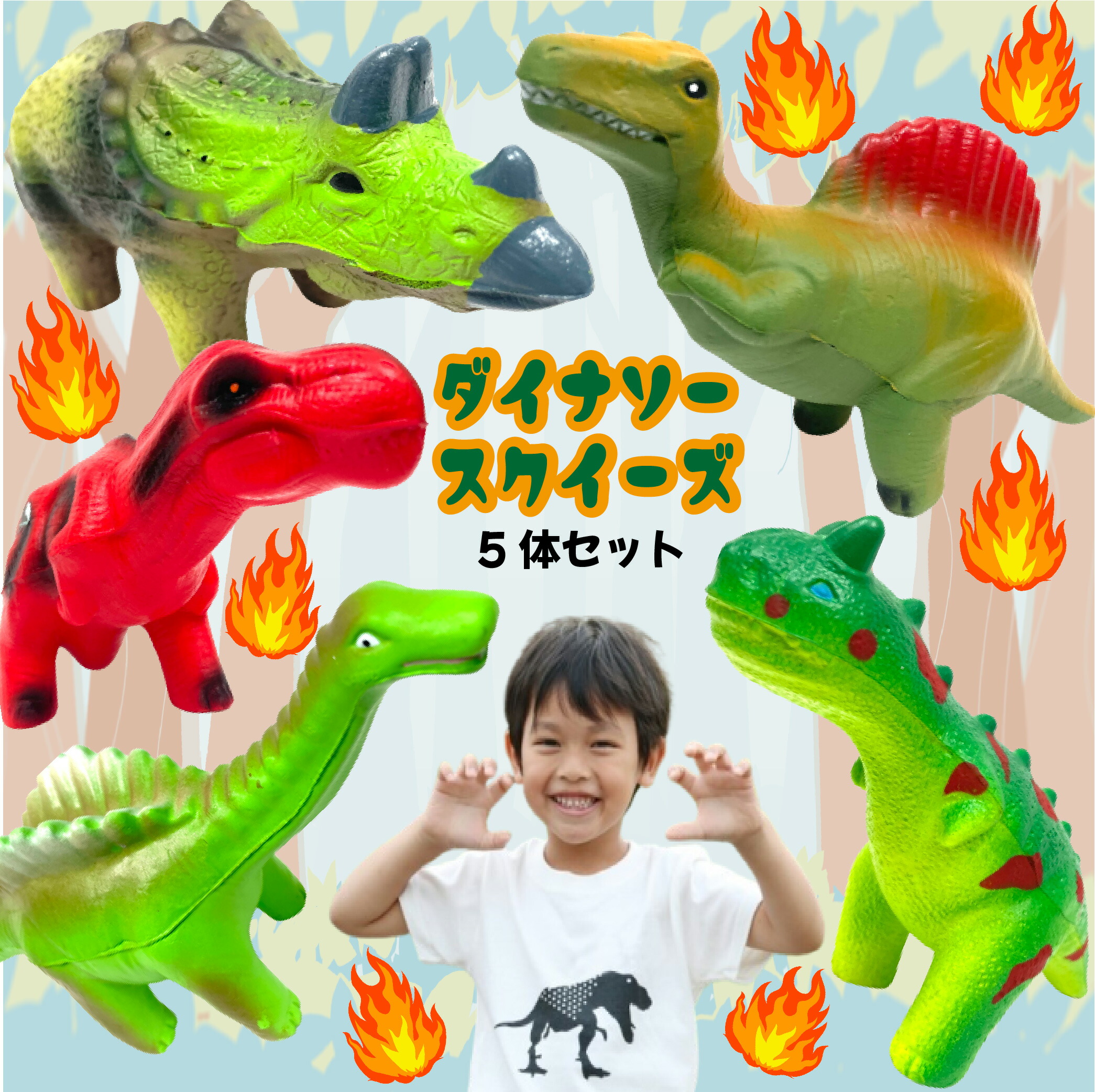 楽天市場】恐竜 おもちゃ スクイーズ ダイナソー 5体セット きょう