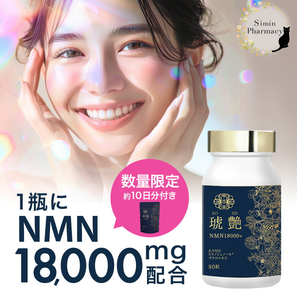 楽天市場】［約10日分付］【賞味期限：2026.09】NMN サプリ 日本製