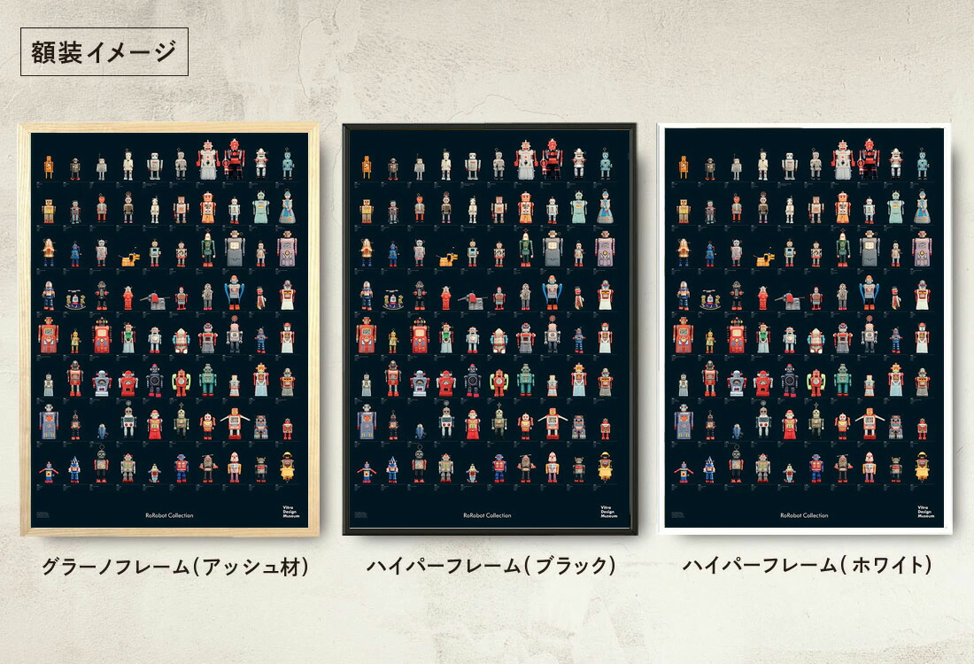 楽天市場】vitra Design Museum ロボットコレクションポスター Robot