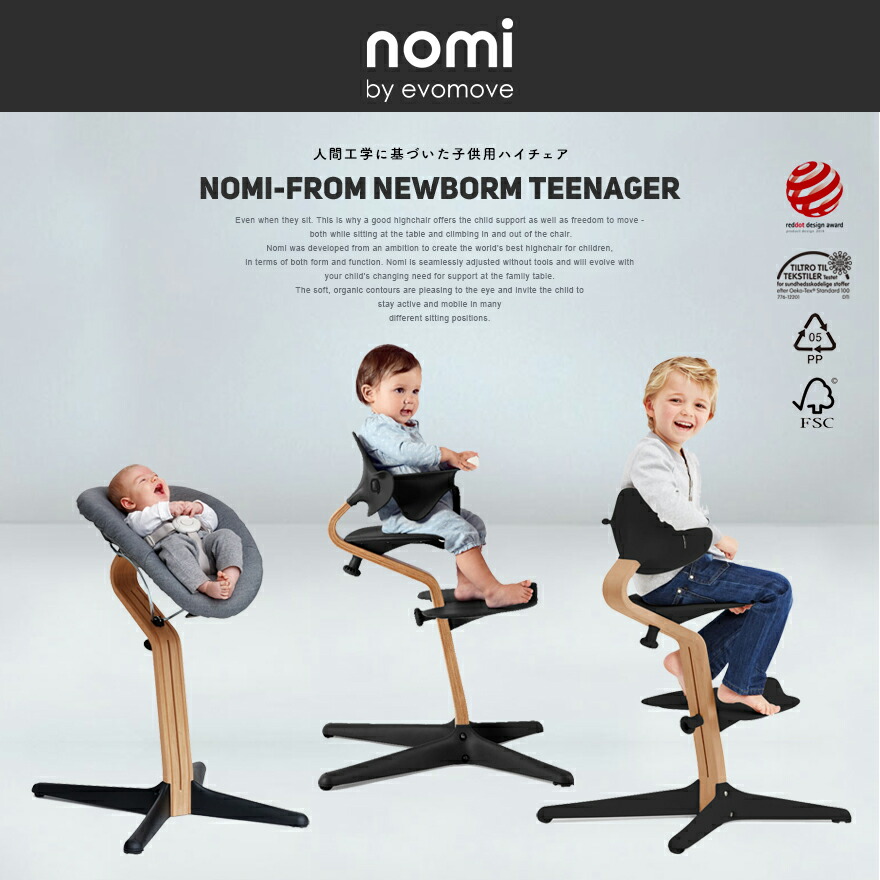 楽天市場】nomi ノミ Nomi Highchair 24 months＋ ノミ・ハイチェア 2
