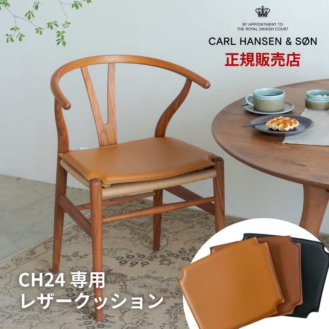 楽天市場】CH24 Yチェア専用 レザーシートクッション Loke Carl Hansen