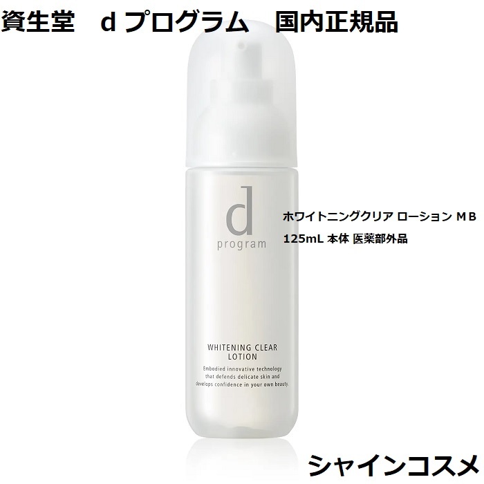 楽天市場】資生堂 SHISEIDO d プログラム d program ホワイトニング