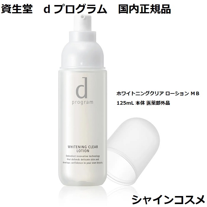 楽天市場】資生堂 SHISEIDO d プログラム d program ホワイトニング