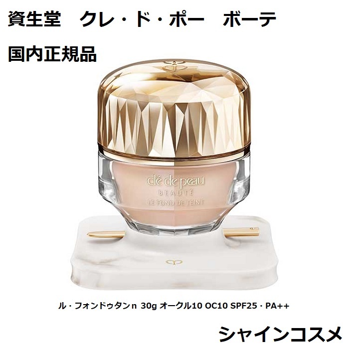 楽天市場】資生堂 CPB クレ・ド・ポー ボーテ ル・フォンドゥタンn