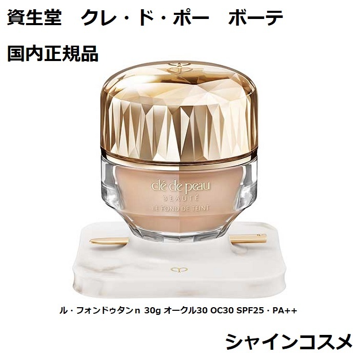 楽天市場】資生堂 CPB クレ・ド・ポー ボーテ ル・フォンドゥタンn