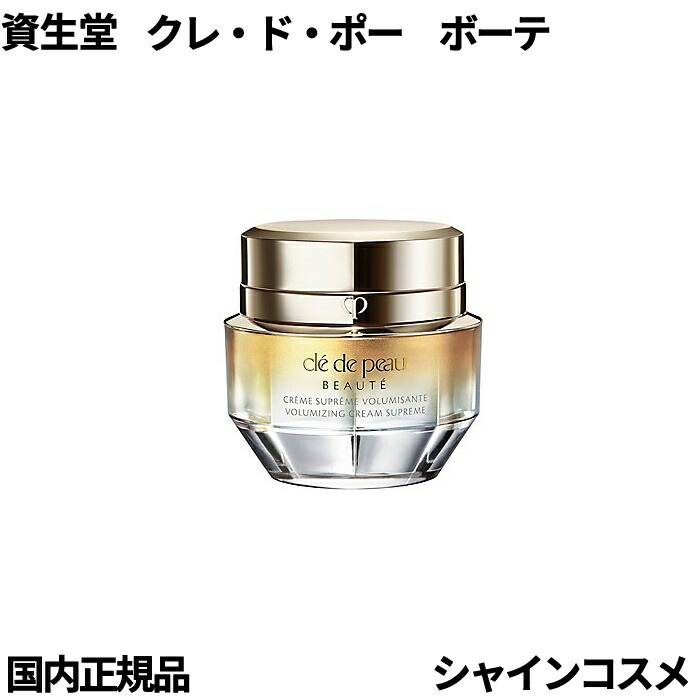 楽天市場】資生堂 クレ・ド・ポー ボーテ CPB クレームヴォリュミ