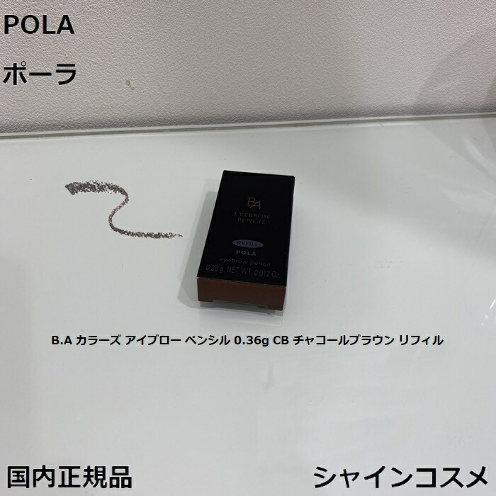 B.A カラーズ アイブロー ペンシル BR リフィル(BR リフィル): 商品