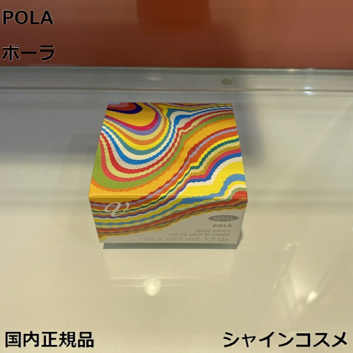 POLA リゾネイティッククリーム」の人気商品一覧 | 安い商品を通販