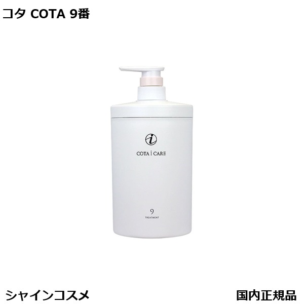 楽天市場】cota 7 トリートメント 800gの通販