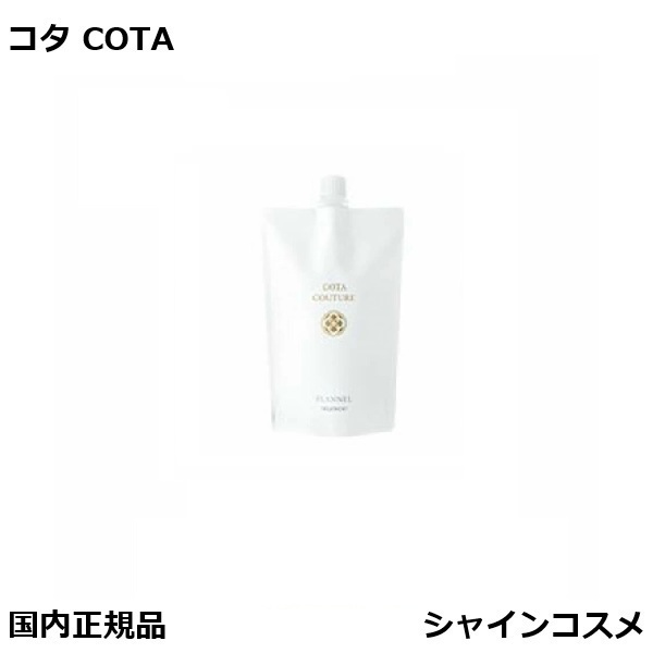 楽天市場】cota シャンプー フランネルの通販