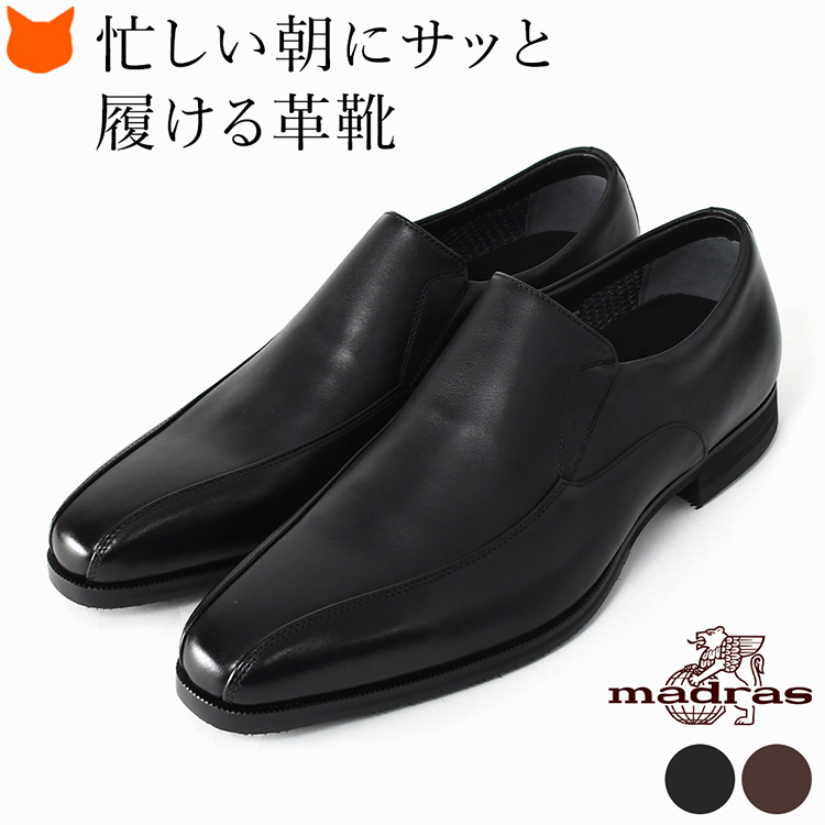 楽天市場】マドラス ビジネスシューズ 本革 メンズ ゴアテックス