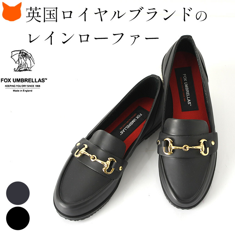 楽天市場】日本製 レインシューズ フォックスアンブレラ 晴雨兼用 靴