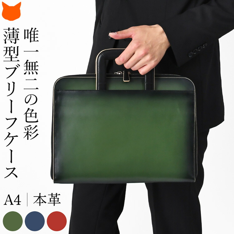 楽天市場】グリーン 緑（ビジネスバッグ・ブリーフケース｜メンズ