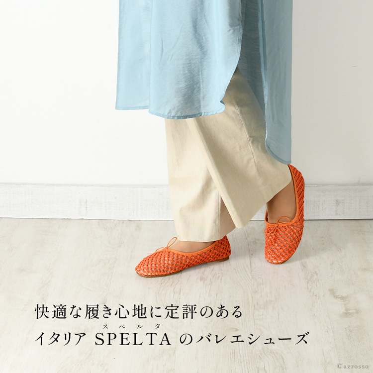 楽天市場】イタリア製 バレエシューズ スペルタ SPELTA レディース