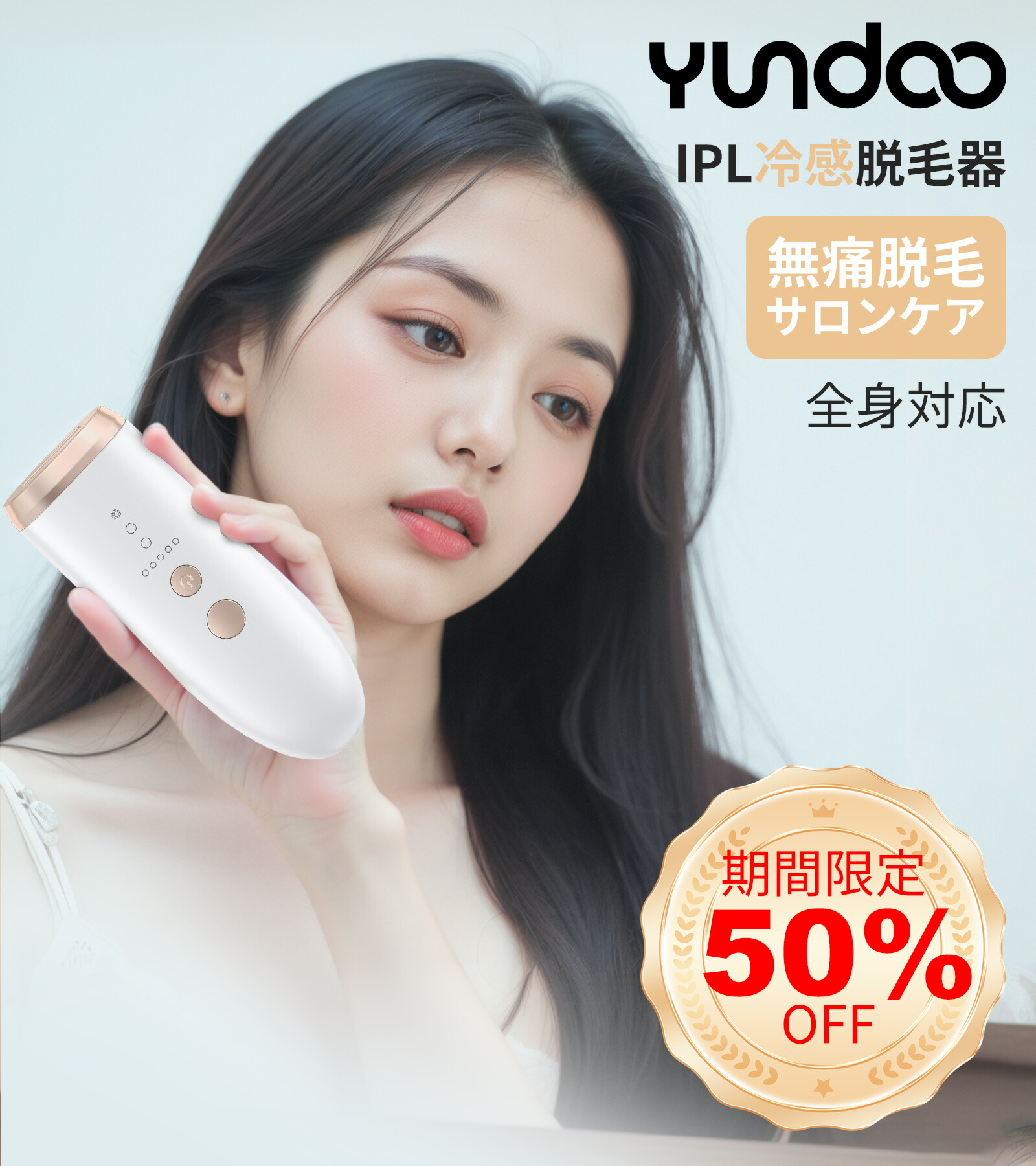 楽天市場】【SS期間限定50％OFF】YUNDOO 脱毛器 冷感脱毛器 れいかんだ