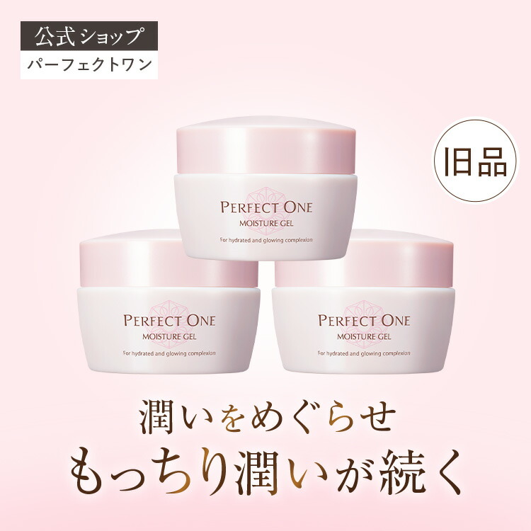 楽天市場】パーフェクトワン 3個セットの通販