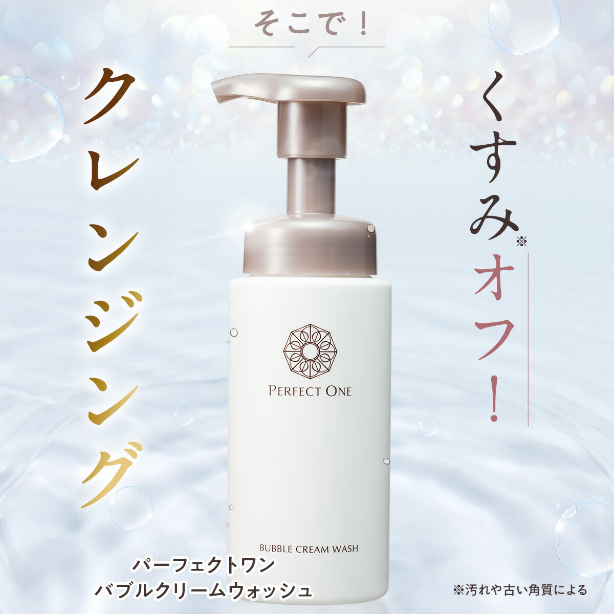 楽天市場】【公式】パーフェクトワン バブルクリームウォッシュ / 新
