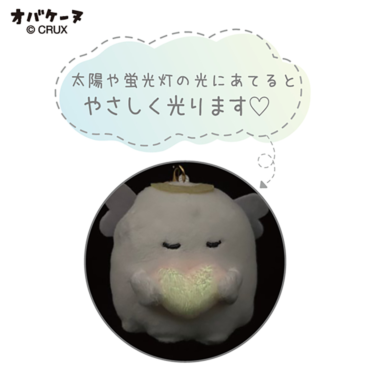 楽天市場】【即納】 蓄光ニコぬいキーホルダー オバケーヌ [ 暗闇で