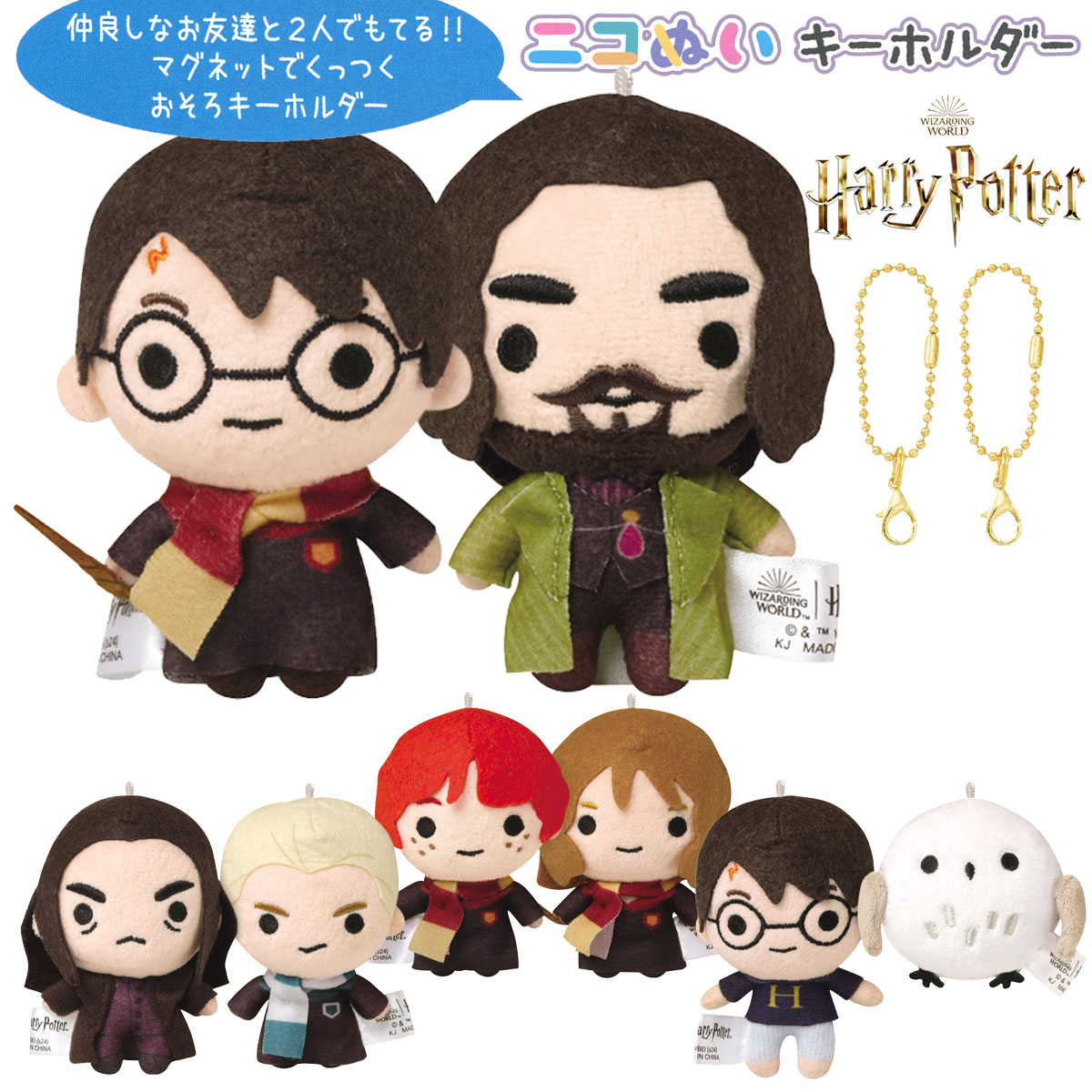 楽天市場】【即納】 ハリーポッター ニコぬいキーホルダー [ Harry